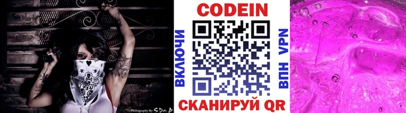Купить Заводоуковск Кодеин Purple Drank